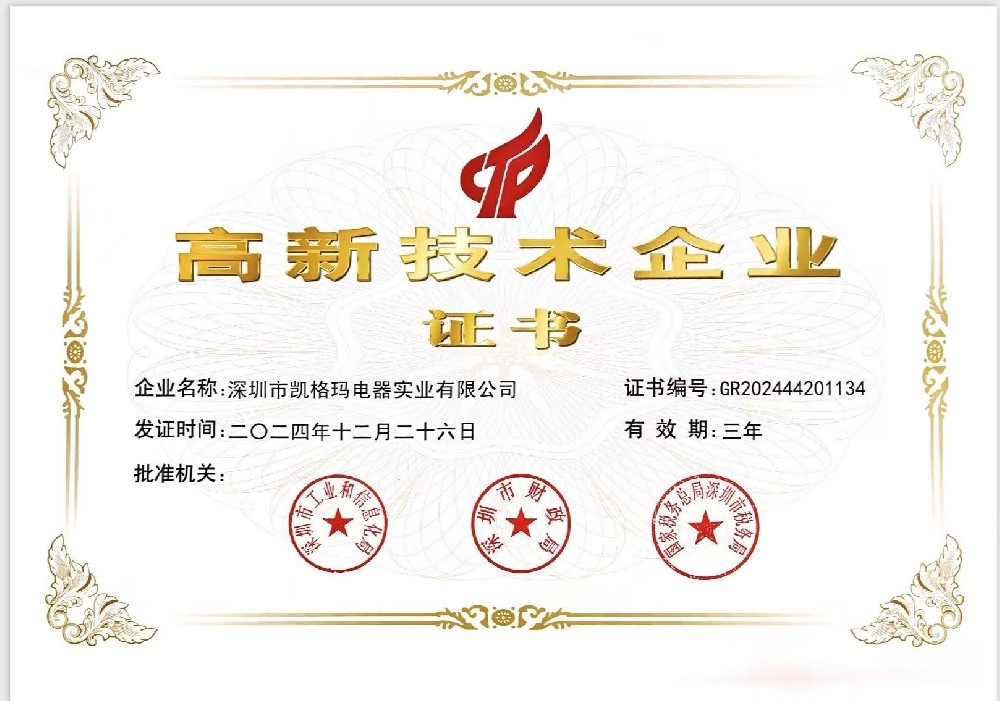 国家高新技术企业证书