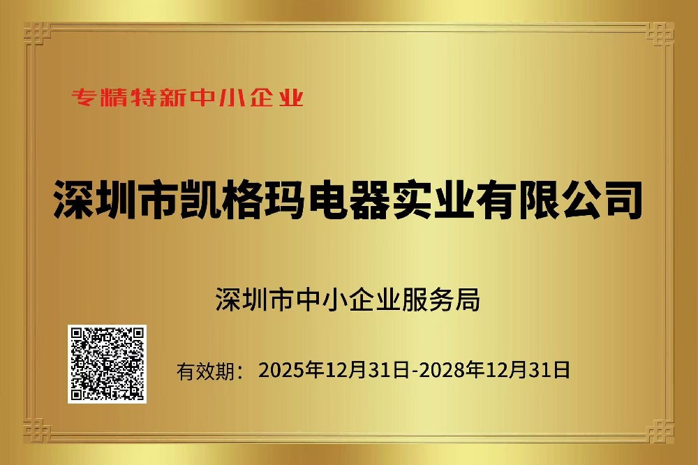专精特新企业证书